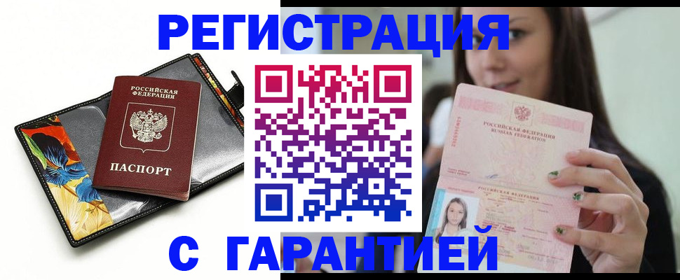 временная регистрация купить в Суровикино