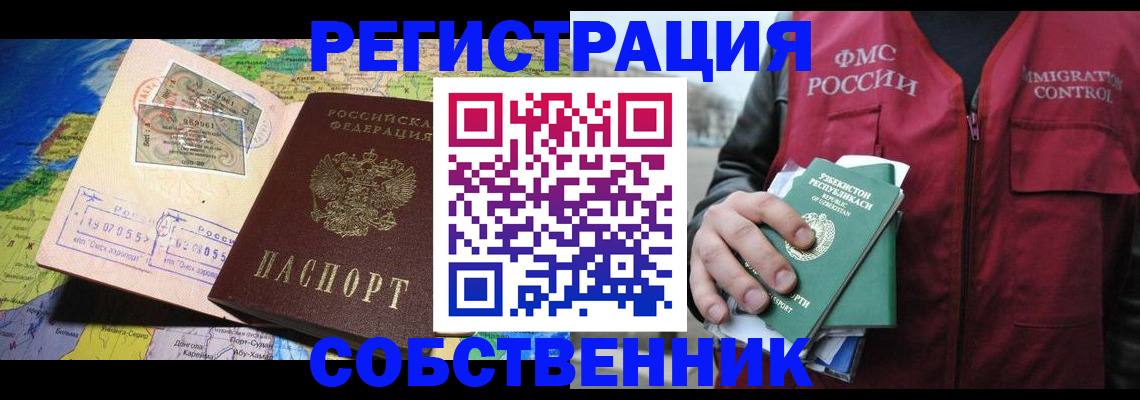 прописка для работы в Суровикино